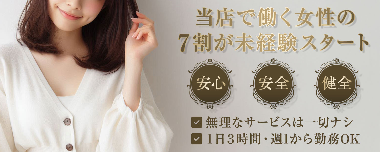 安心×安全×健全